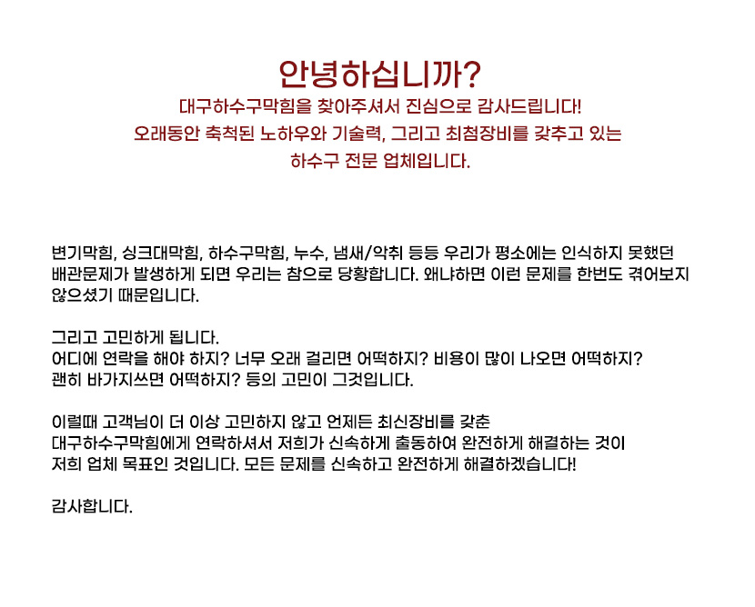 대구하수구막힘