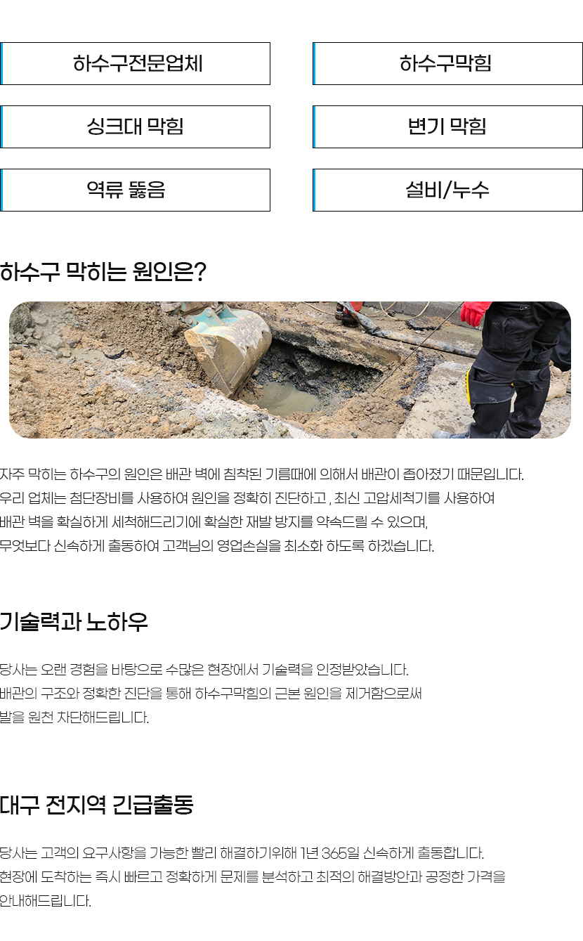대구하수구막힘