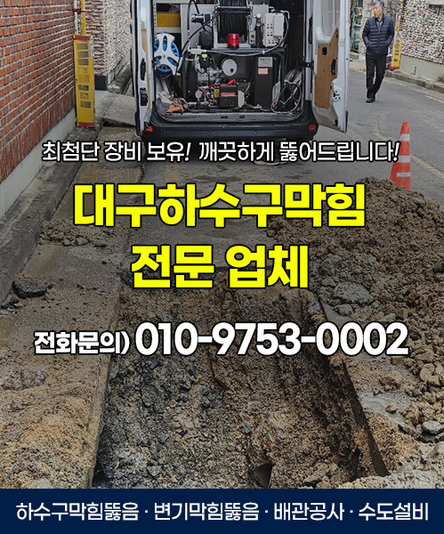 하수구막힘 모바일 비주얼 0