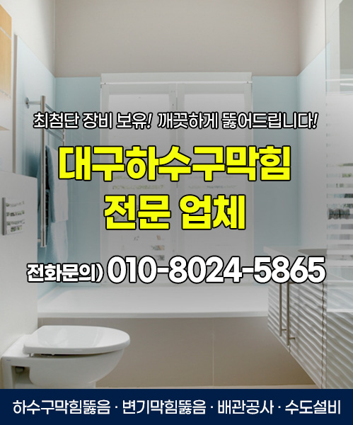 하수구막힘 모바일 비주얼 0