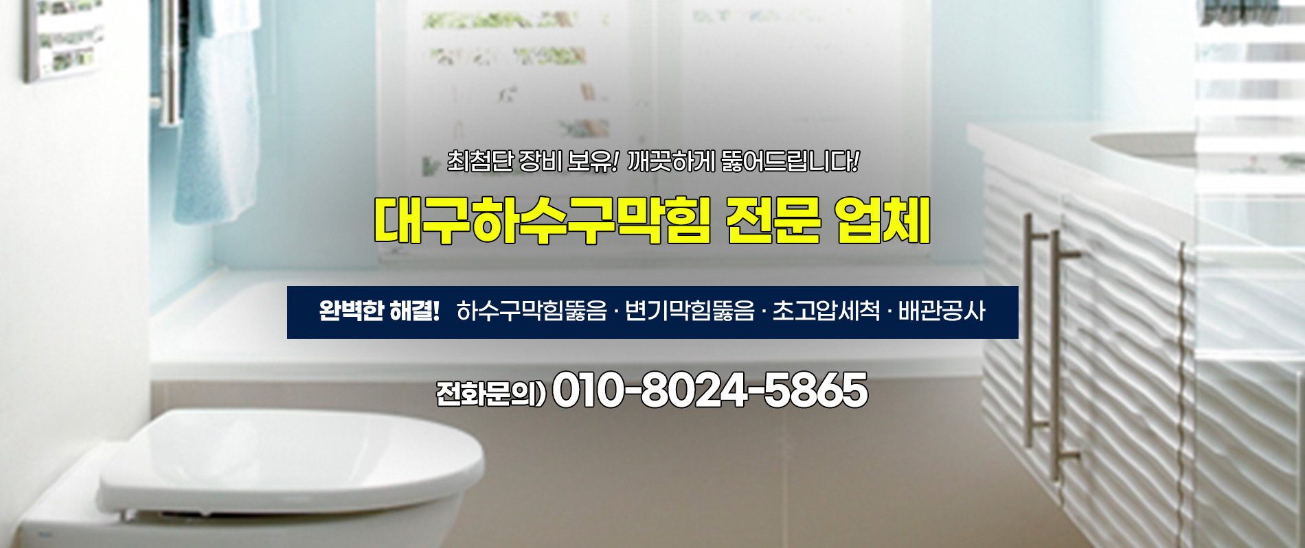 하수구막힘 PC 비주얼 0