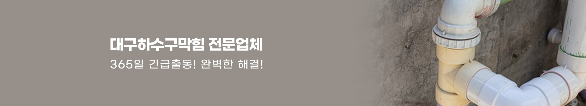 하수구막힘 PC 비주얼 0
